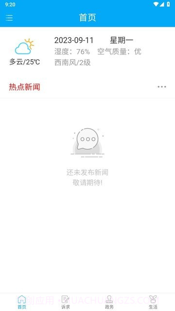 招远民情通截图2