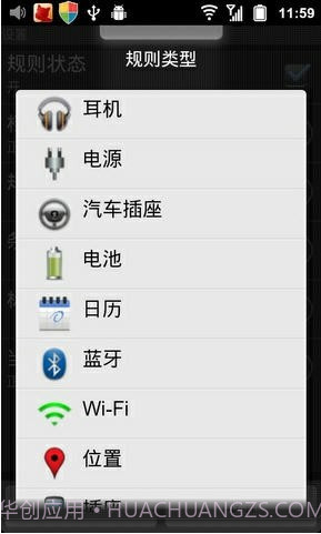 定时情景模式截图3 定时情景模式截图3