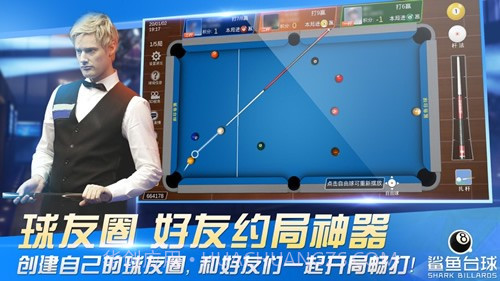 鲨鱼台球3D版截图3 鲨鱼台球3D版截图3