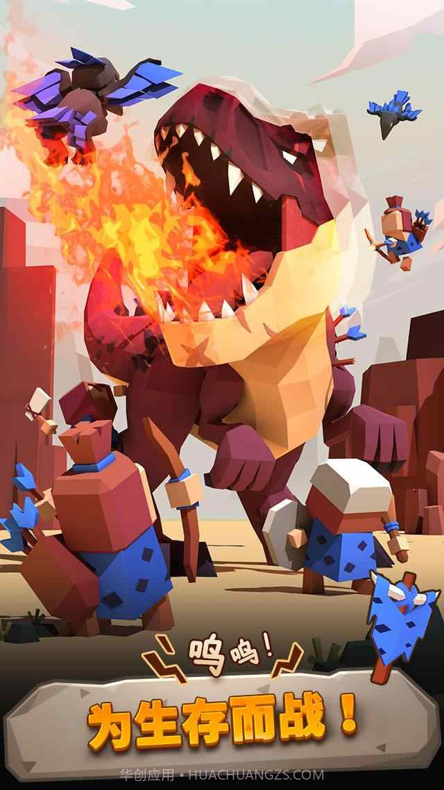 恐龙争霸战截图3