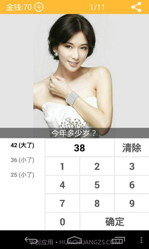 猜不透的年龄截图1