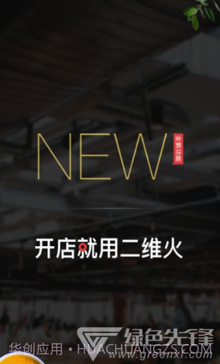 二维火掌柜商家(远程管理工具)V5.8.52 安卓免费版截图1