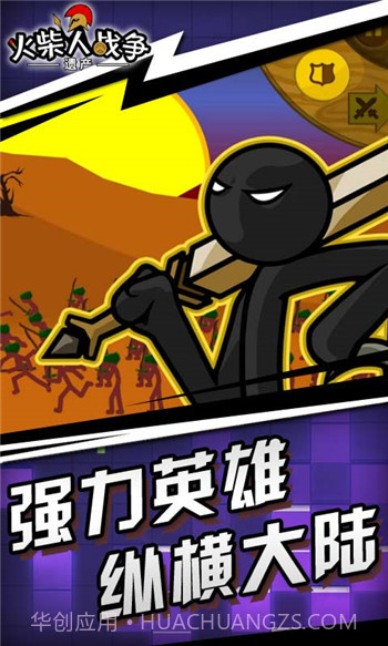 火柴人战争帝国无限e币截图1