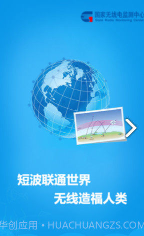 短波预测(短波频率预测)安卓手机版截图3