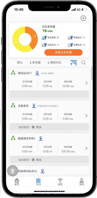 光伏电站管理端截图2