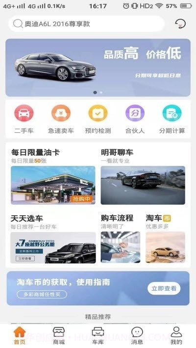 淘车帮帮截图3 淘车帮帮截图3