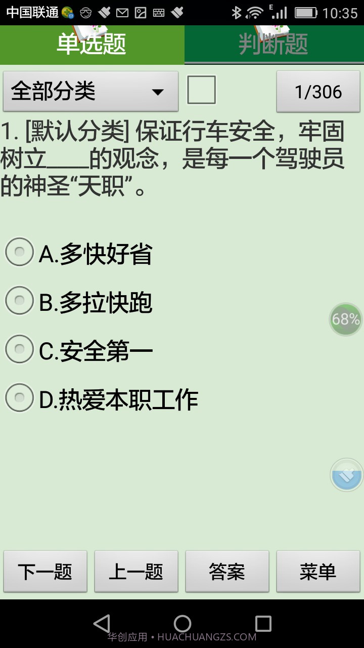 高级汽车驾驶员理论考试练习系统截图1 高级汽车驾驶员理论考试练习系统截图1