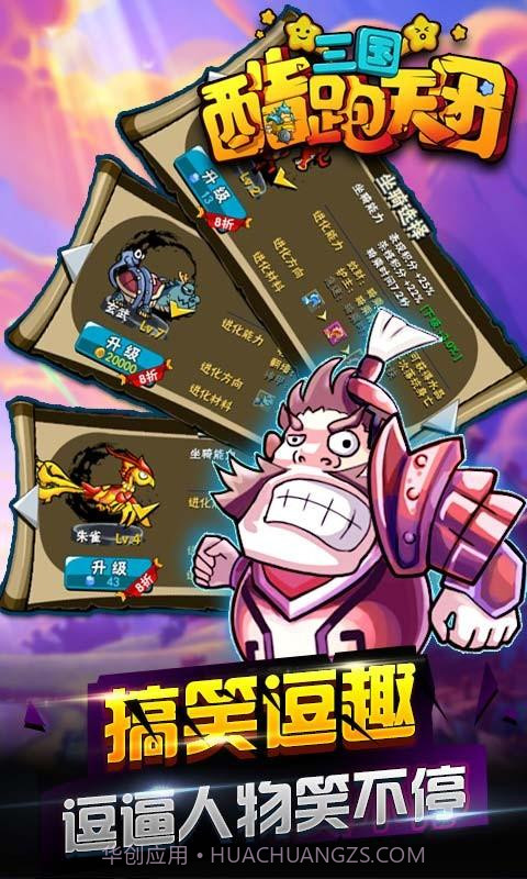 三国酷跑天团截图4