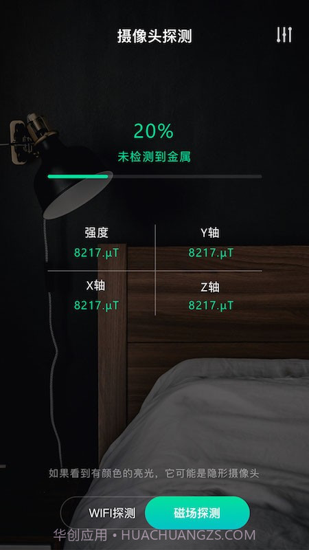天眼摄像头探测器下载截图1 天眼摄像头探测器下载截图1