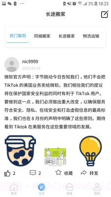 长途搬家截图2 长途搬家截图2