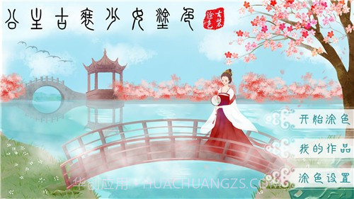 公主古装涂色截图1 公主古装涂色截图1