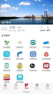 无限鹤壁截图3 无限鹤壁截图3