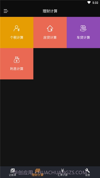 小语记账(语音记账)截图3