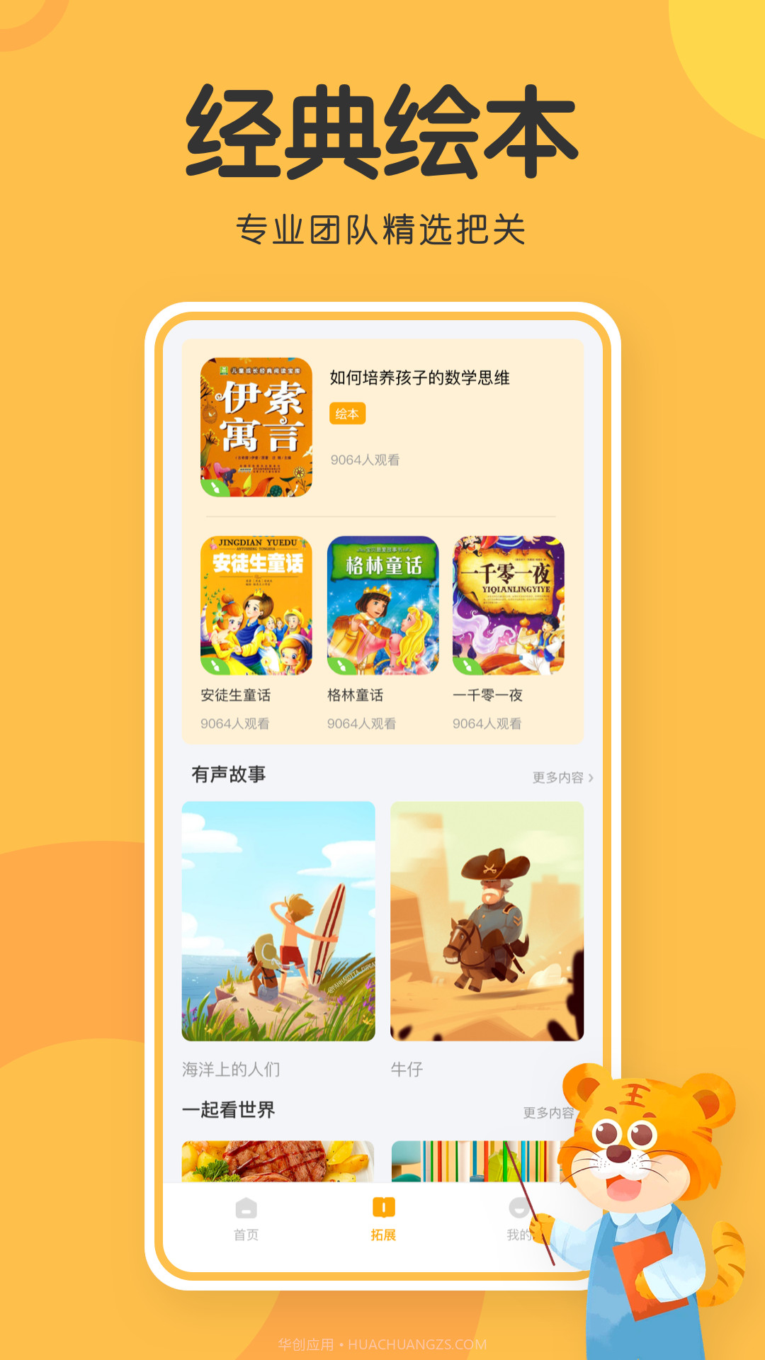 掌门通教育截图4