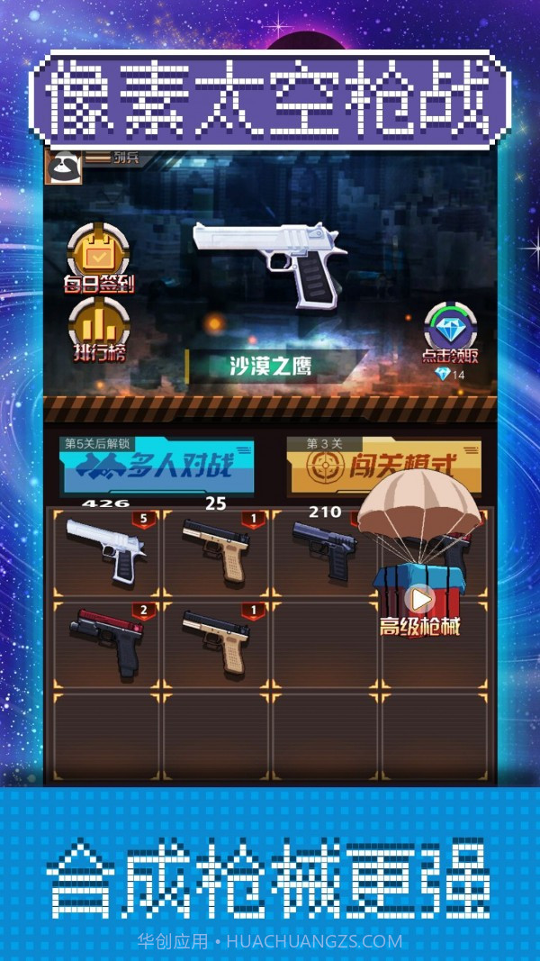 像素太空枪战截图3 像素太空枪战截图3