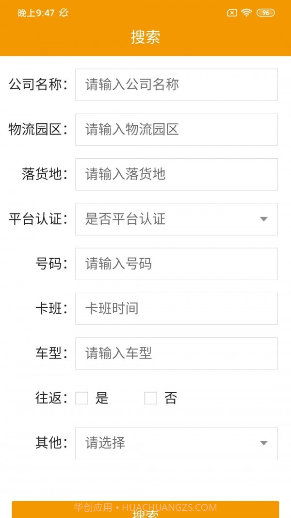 亚瑟智运货主版截图2