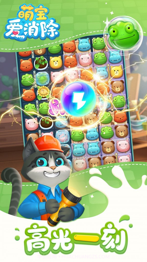 萌宝爱消除截图5