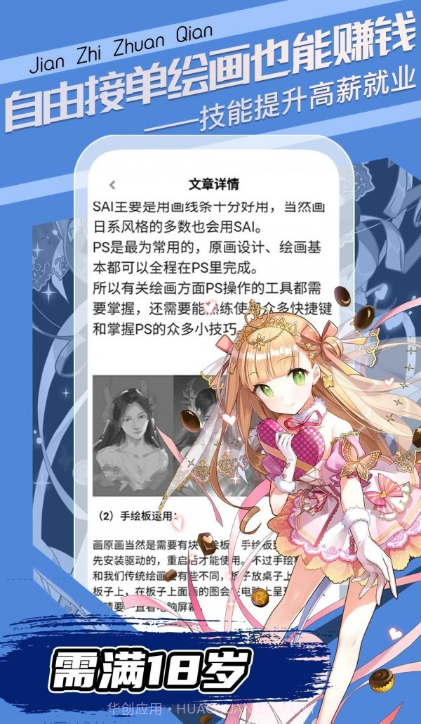 插画原画变现班截图3