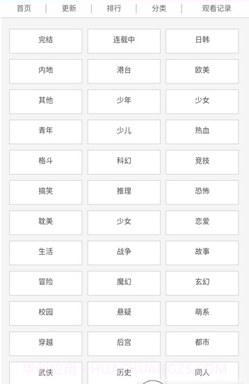 星辰漫画网app截图1 星辰漫画网app截图1