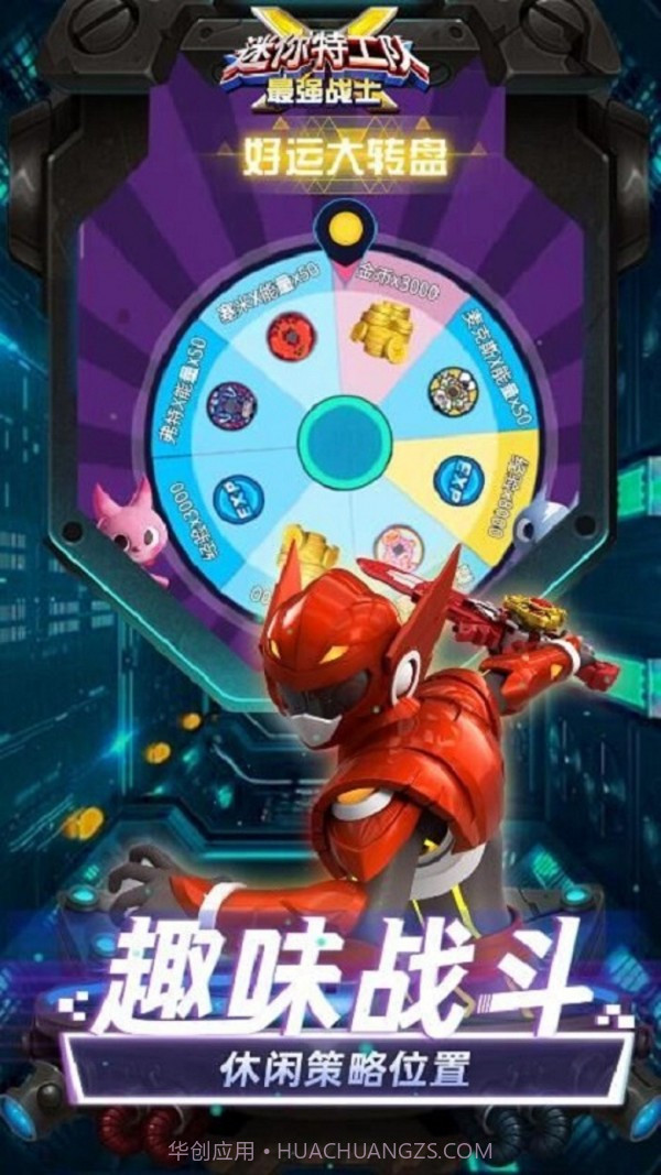 迷你特工队最强战士截图4