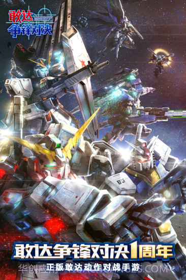 台服敢达争锋对决截图2 台服敢达争锋对决截图2