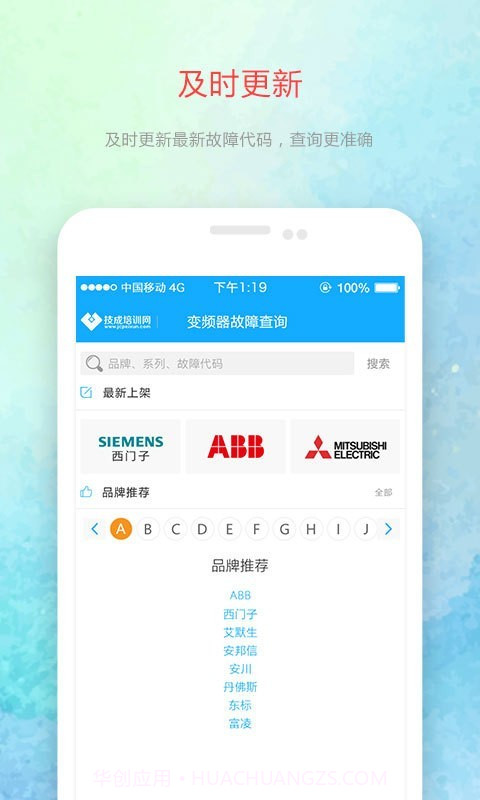 变频器故障查询手机版截图1