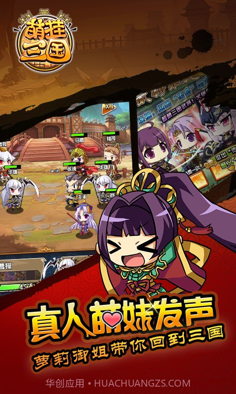 萌挂三国截图2 萌挂三国截图2