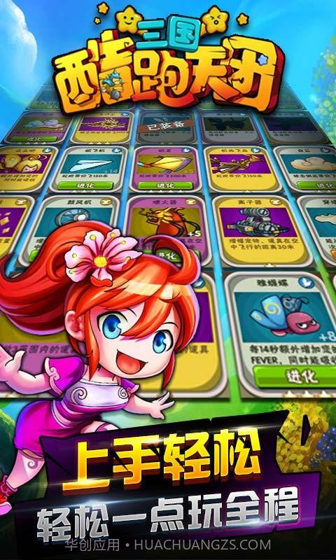 三国酷跑天团截图3