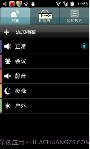 定时情景模式截图1 定时情景模式截图1