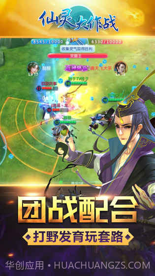 仙灵大作战APP截图2