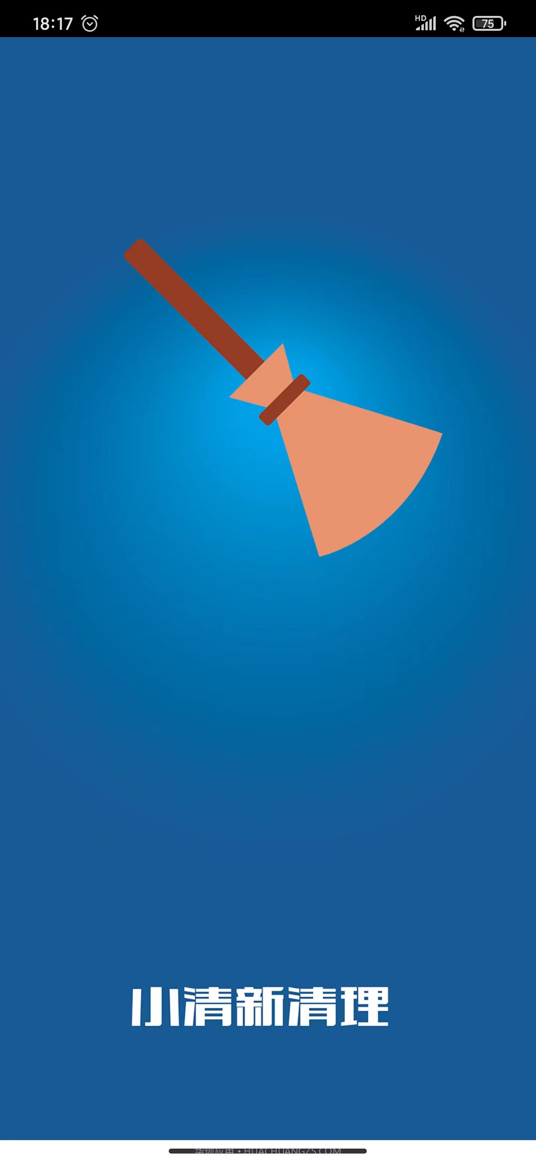 小清新清理截图2