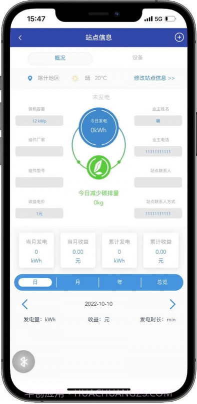 光伏电站管理端截图1