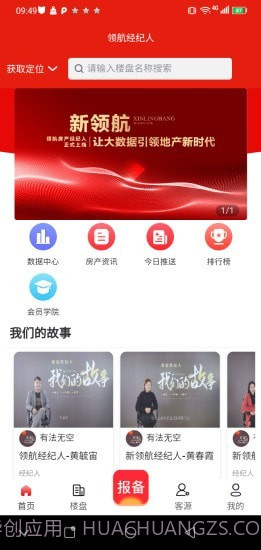 领航房产经济人截图1 领航房产经济人截图1