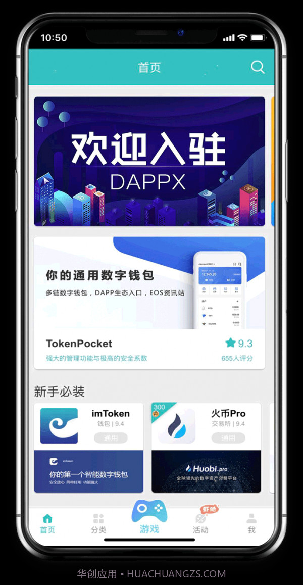 DappX区块链应用商店截图2