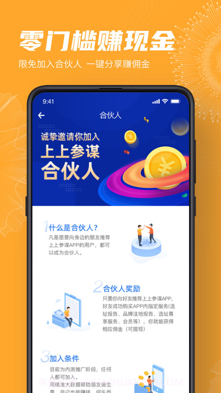 上上参谋创业开店截图4