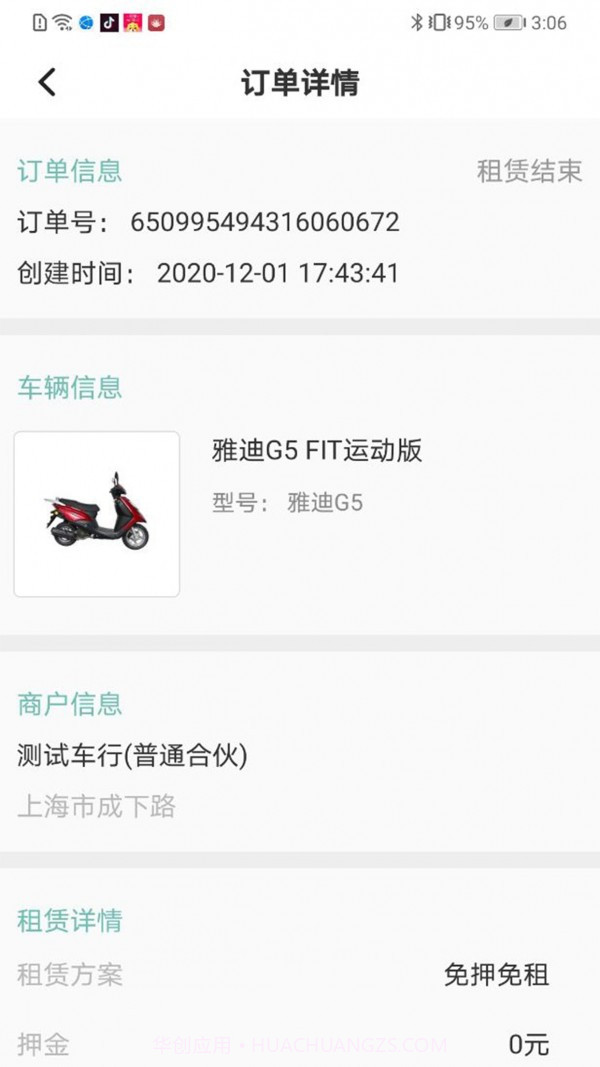 骑享租官网版截图3