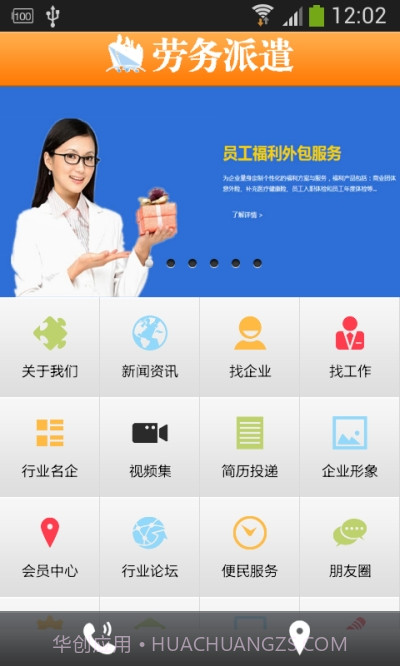 劳务派遣网专业版截图1