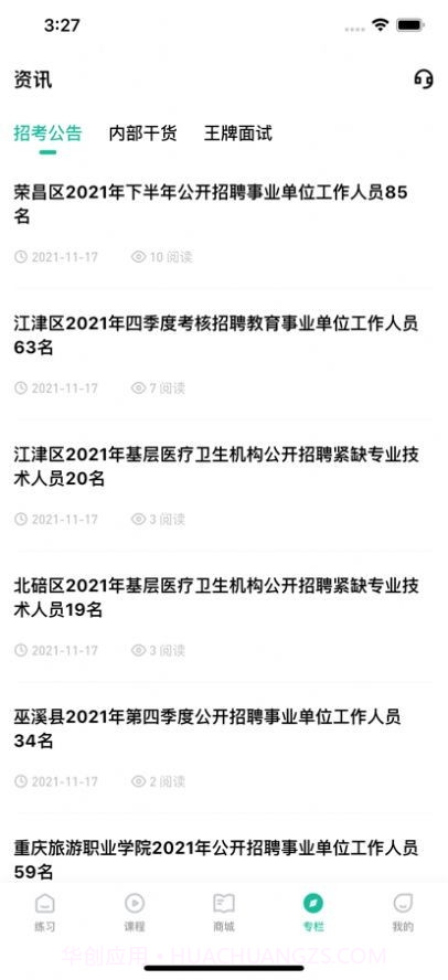 央财刷题猫截图4