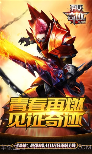 奇迹：最强者截图5