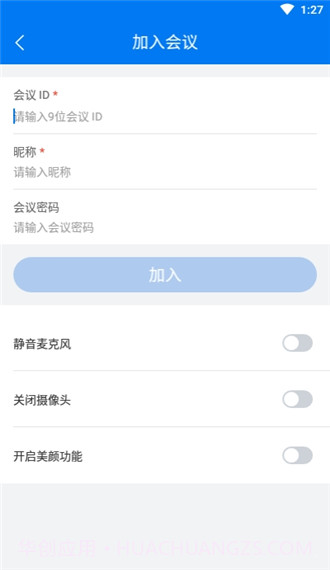 阿里云会议单机版截图2 阿里云会议单机版截图2