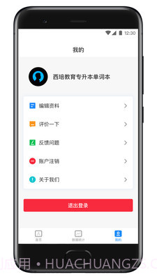 西培专升本单词本截图3 西培专升本单词本截图3