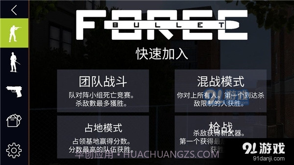 子弹力量正式版截图1