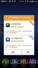 金山手机毒霸app截图2 金山手机毒霸app截图2