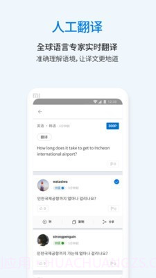 翻译通截图3