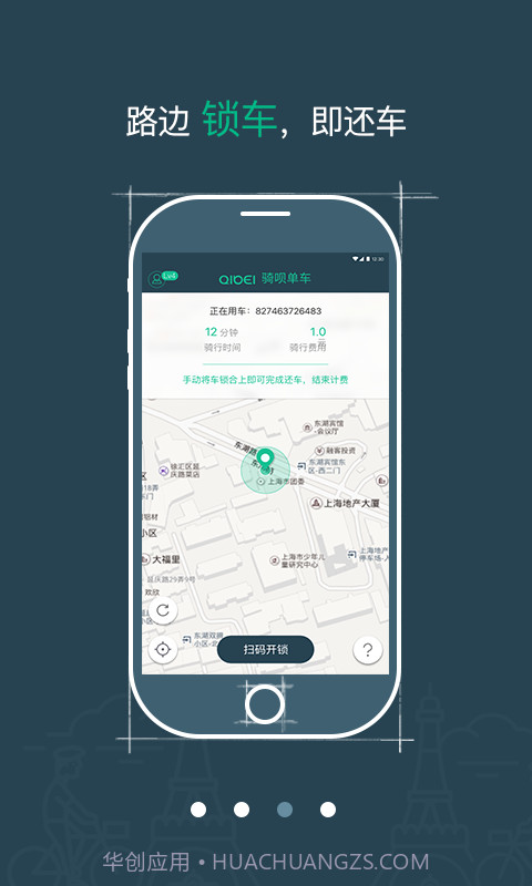 骑呗单车截图3 骑呗单车截图3