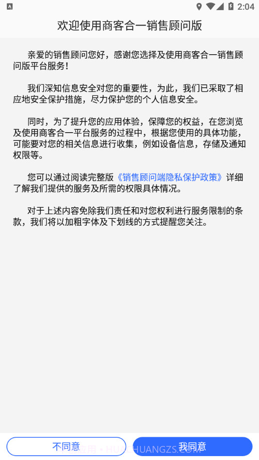 商客合一销售顾问版截图1
