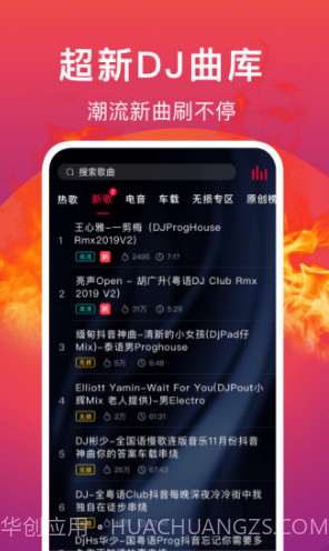 DJ秀(dj秀劲风)V2.3 安卓截图1