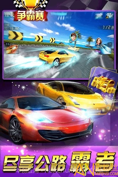 3d狂野飞车3极速前进内购截图2 3d狂野飞车3极速前进内购截图2