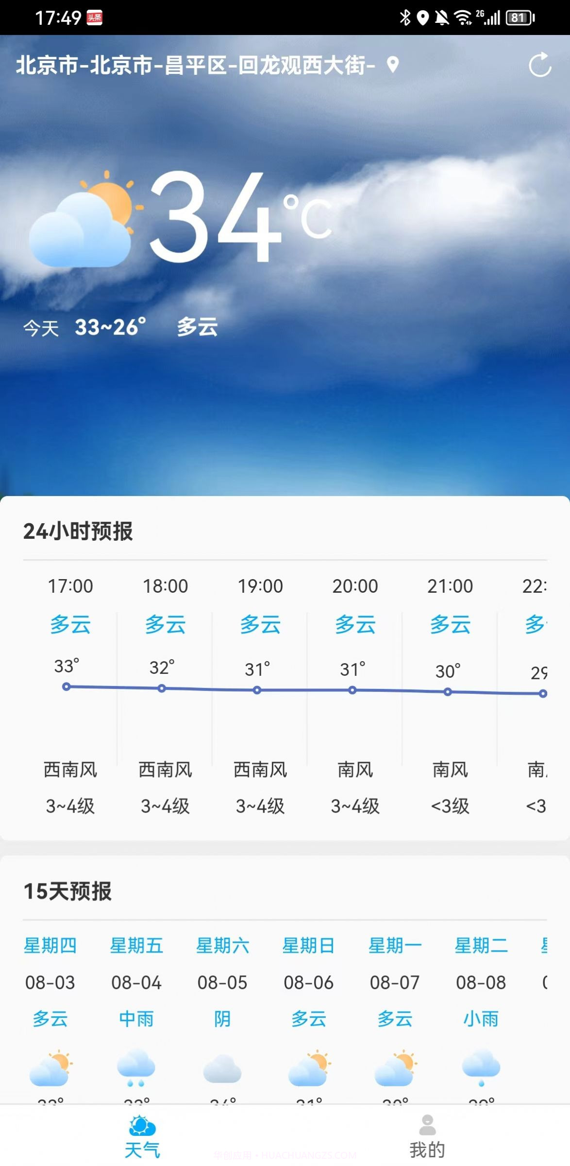 雷公天气截图2 雷公天气截图2