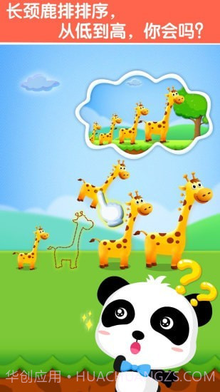 宝宝玩排序截图2